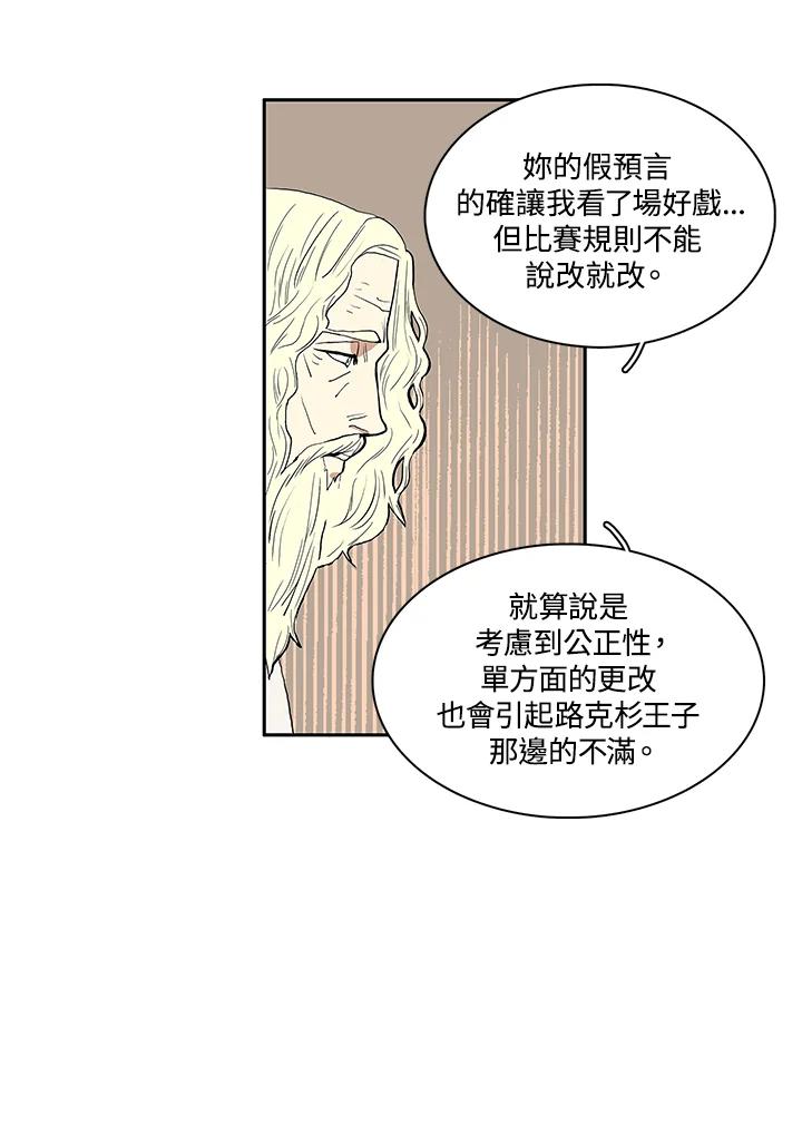 《梅蒂纳》第17话 第14页