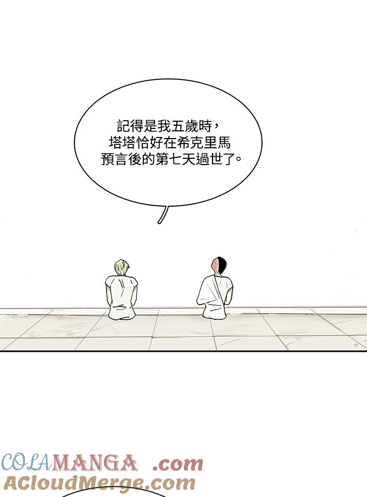 《梅蒂纳》第17话 第40页