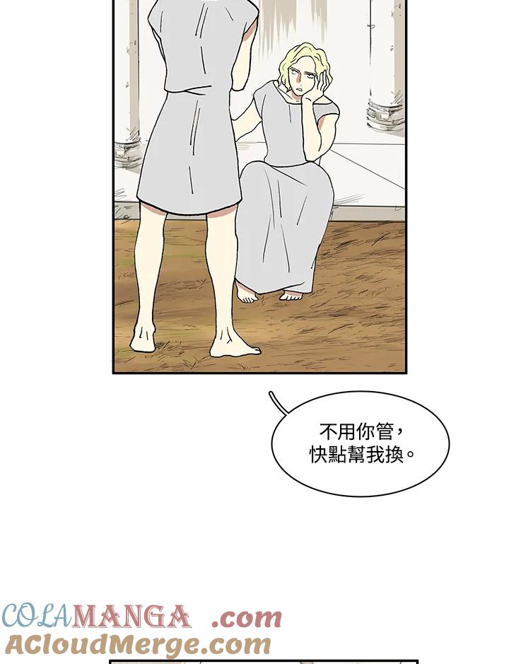 《梅蒂纳》第17话 第28页