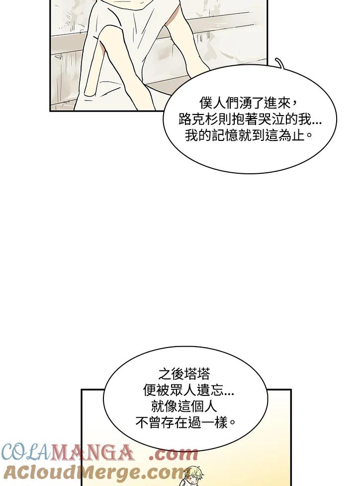 《梅蒂纳》第17话 第43页