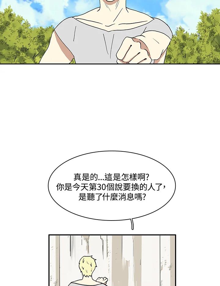 《梅蒂纳》第17话 第27页