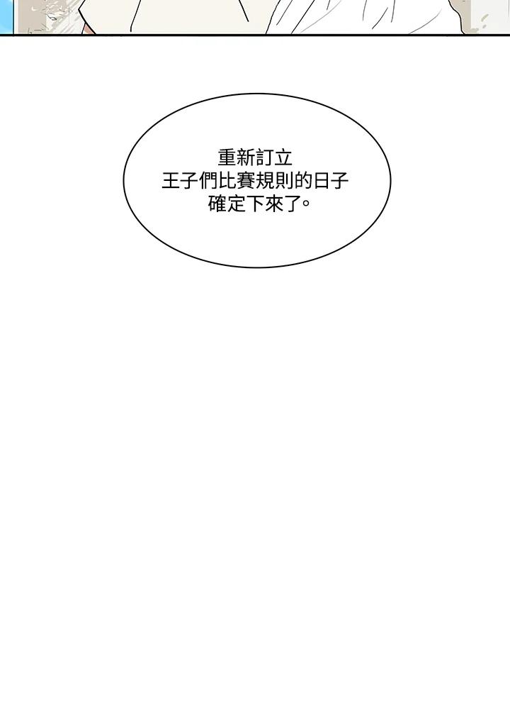 《梅蒂纳》第17话 第8页
