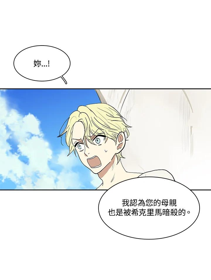 《梅蒂纳》第17话 第35页