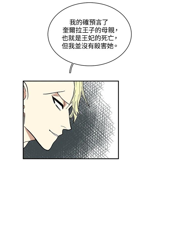 《梅蒂纳》第18话 第36页