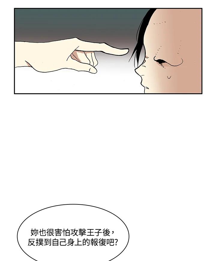 《梅蒂纳》第18话 第53页