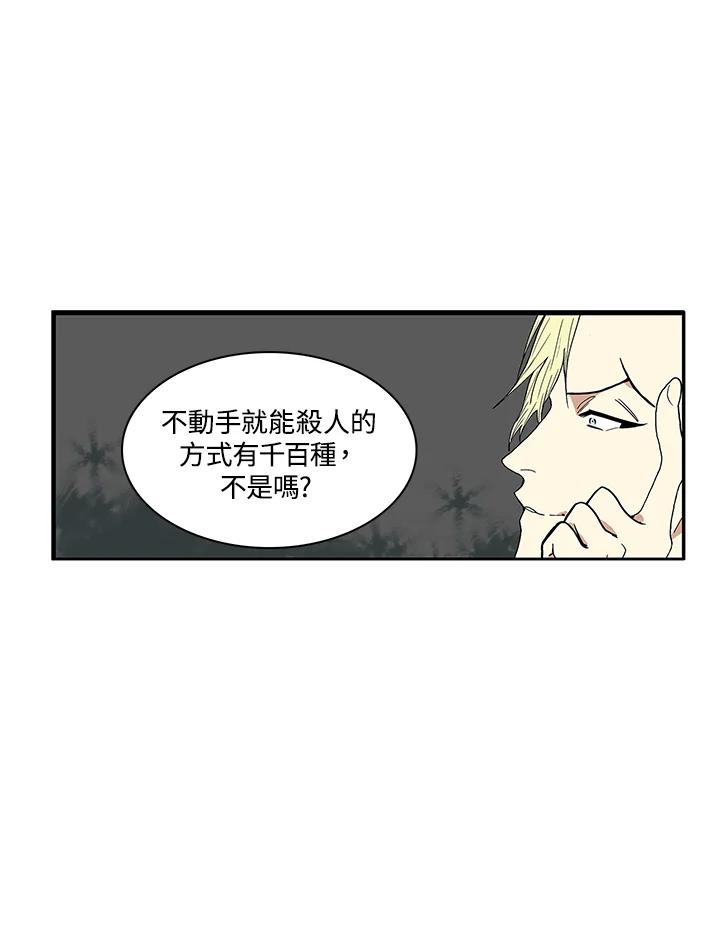《梅蒂纳》第18话 第32页