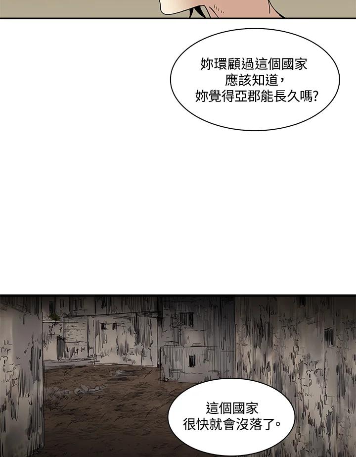 《梅蒂纳》第18话 第24页
