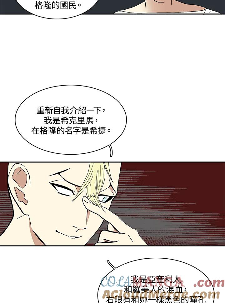 《梅蒂纳》第18话 第16页
