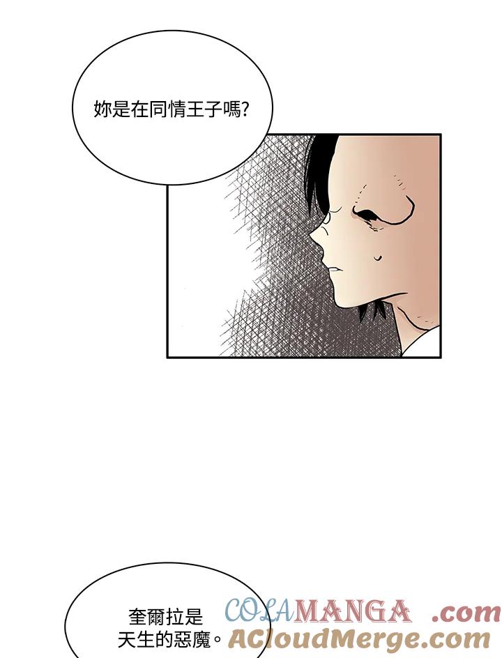 《梅蒂纳》第18话 第37页