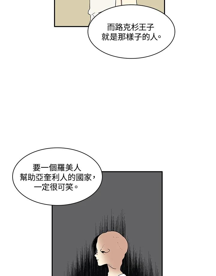 《梅蒂纳》第18话 第26页