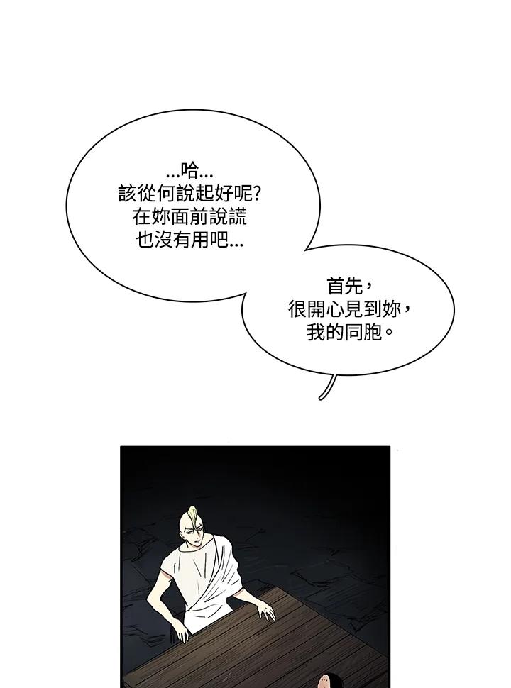 《梅蒂纳》第18话 第14页