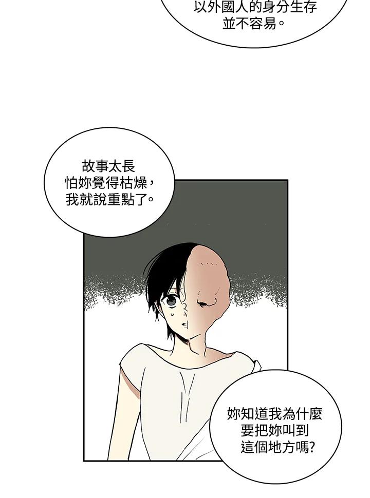 《梅蒂纳》第18话 第18页