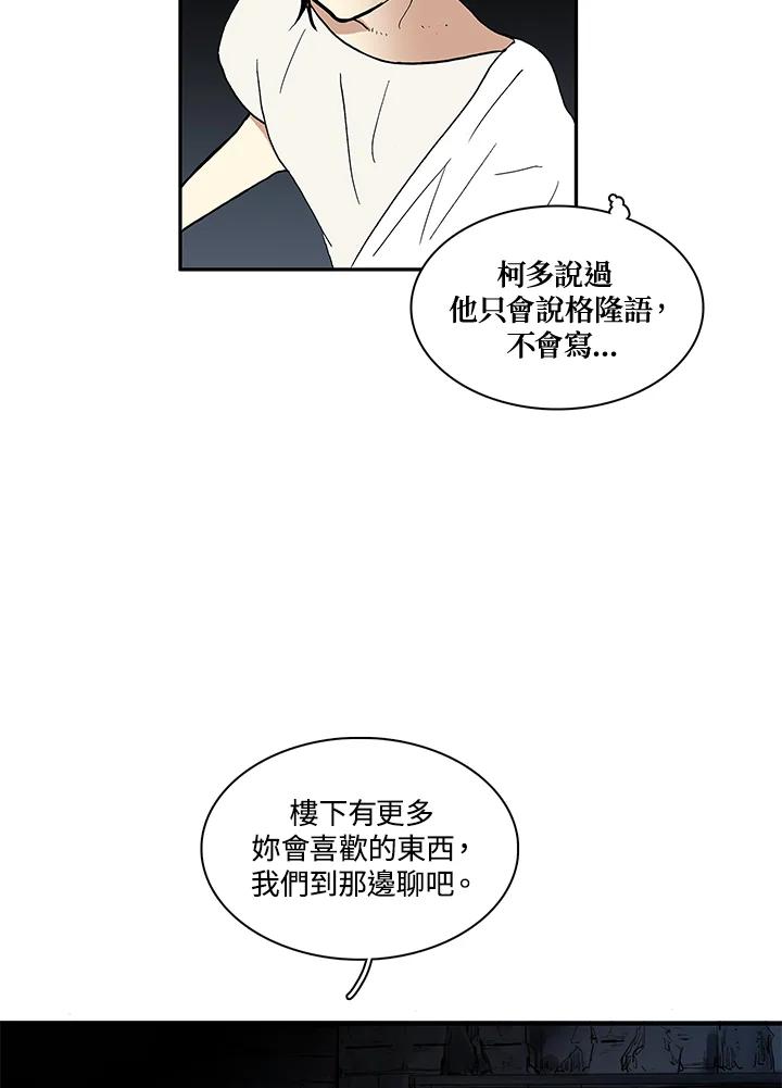 《梅蒂纳》第18话 第3页
