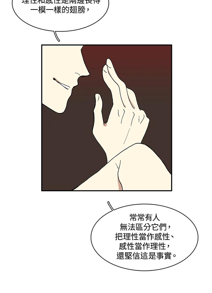 《梅蒂纳》第18话 第50页