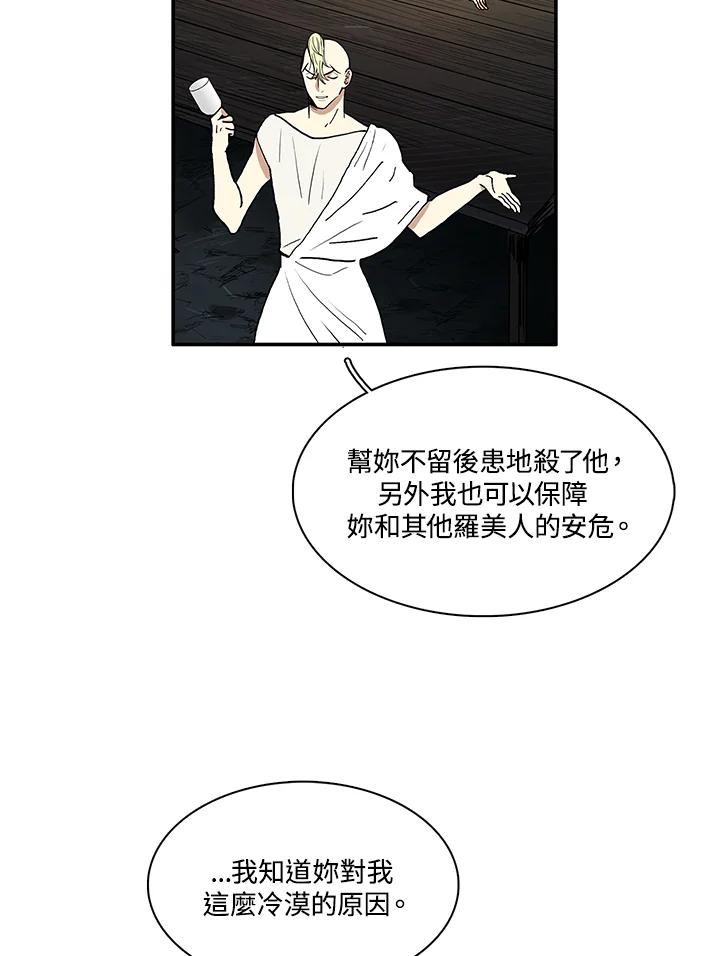 《梅蒂纳》第19话 第3页