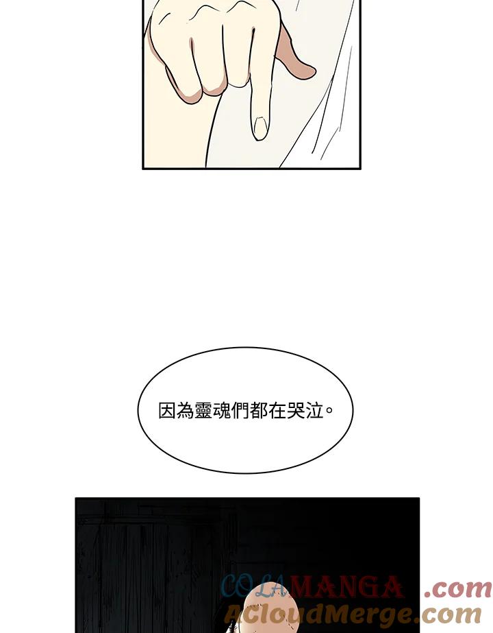 《梅蒂纳》第19话 第16页