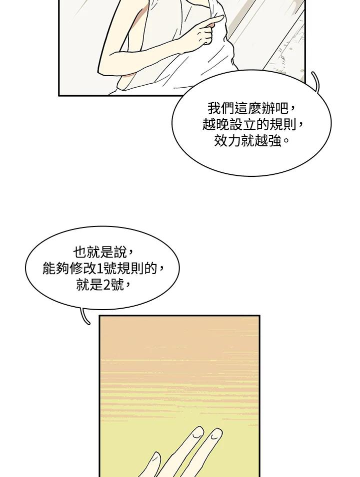 《梅蒂纳》第19话 第36页