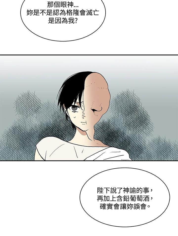 《梅蒂纳》第19话 第5页