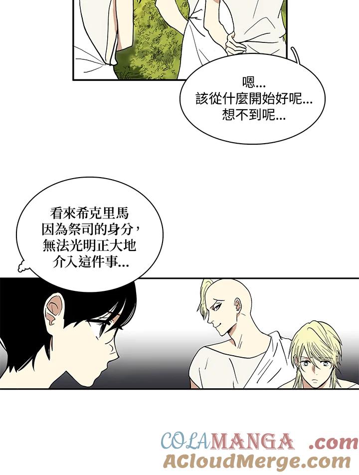 《梅蒂纳》第19话 第40页