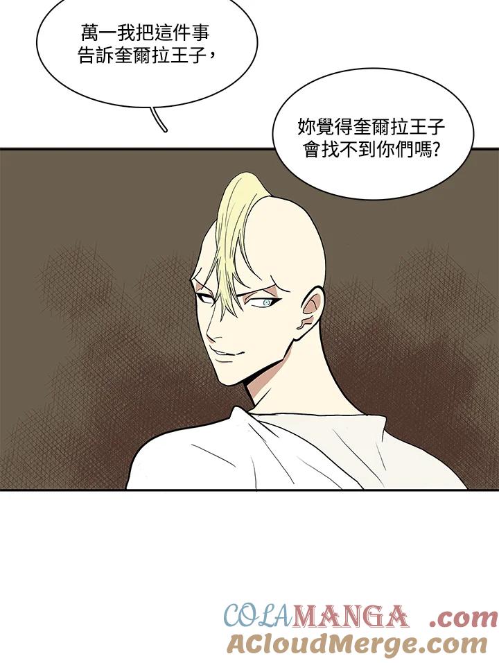 《梅蒂纳》第19话 第10页