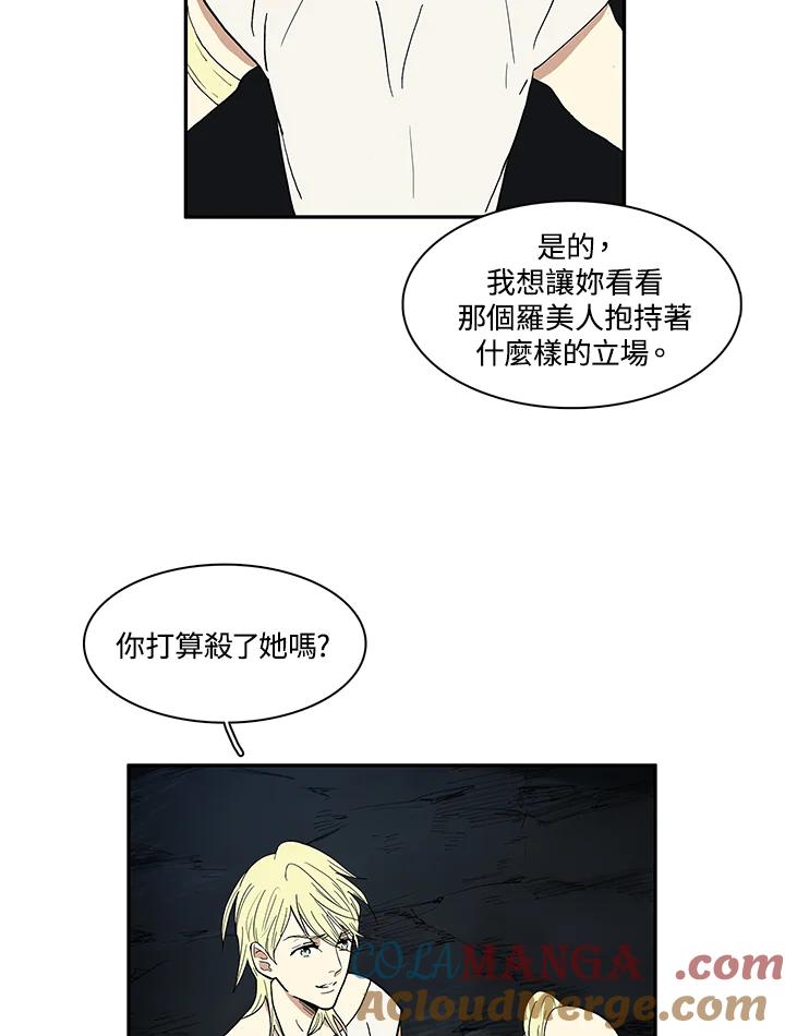 《梅蒂纳》第19话 第25页