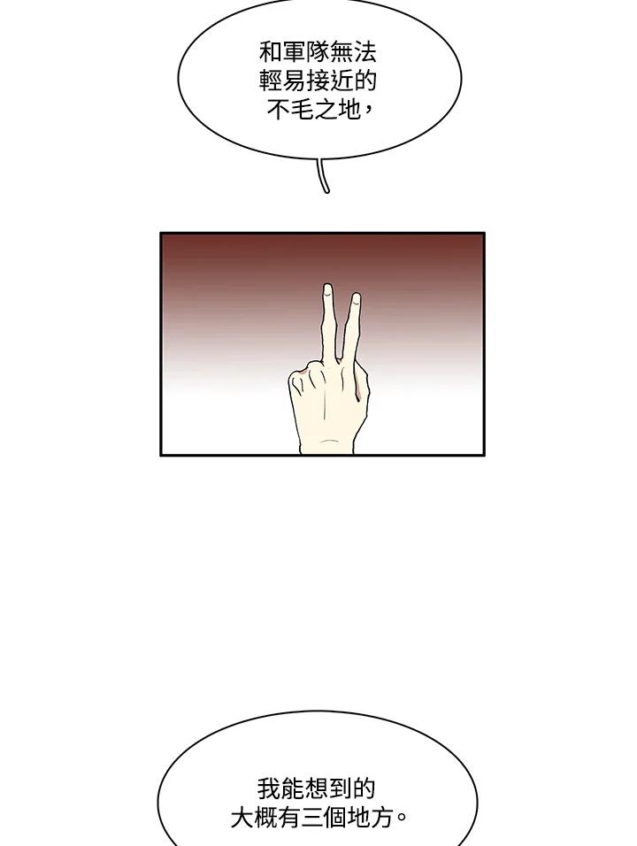 《梅蒂纳》第19话 第8页