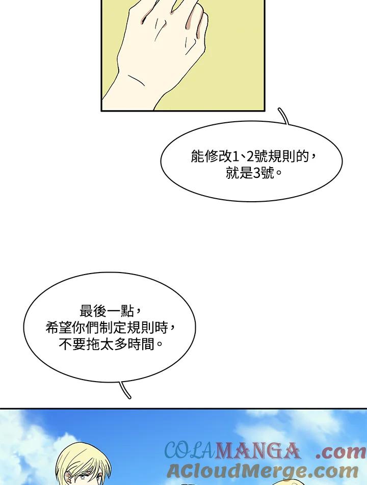 《梅蒂纳》第19话 第37页