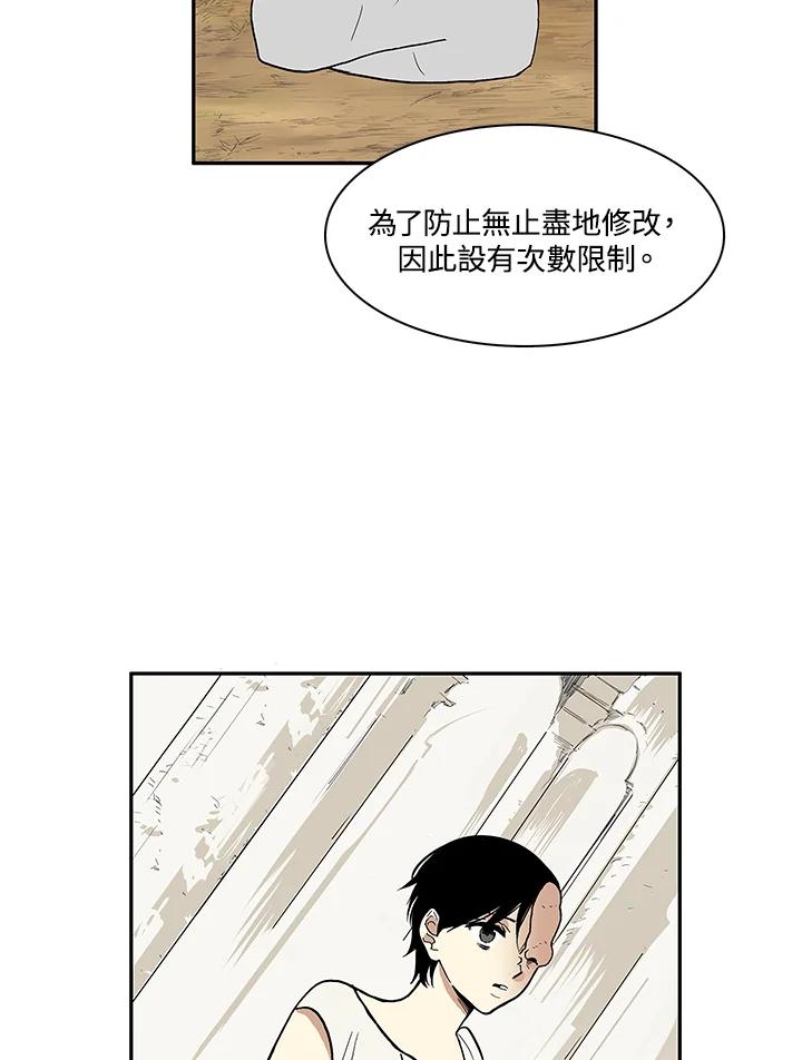《梅蒂纳》第19话 第35页