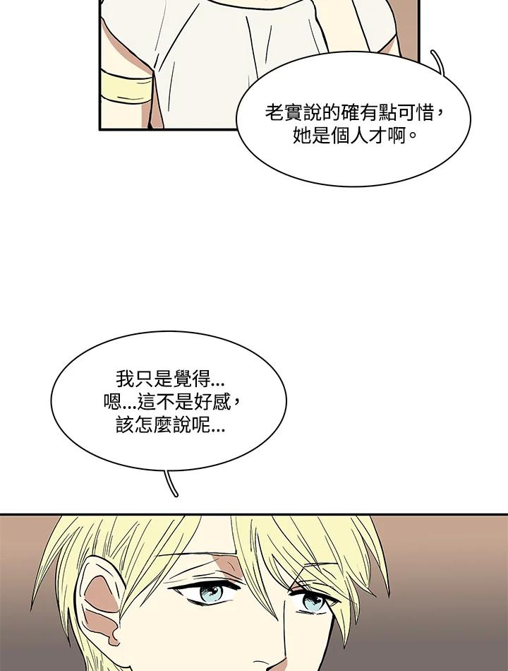 《梅蒂纳》第19话 第30页