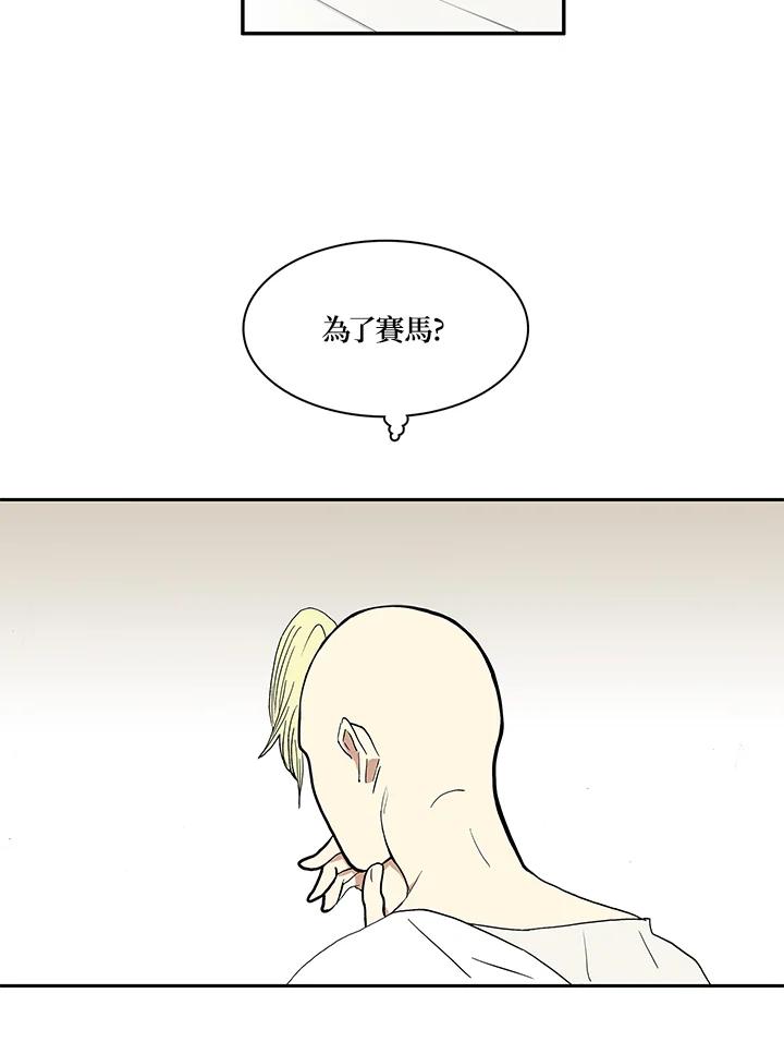 《梅蒂纳》第20话 第48页