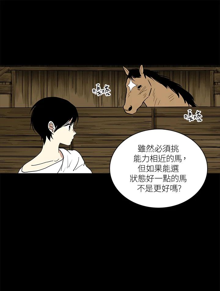 《梅蒂纳》第20话 第32页