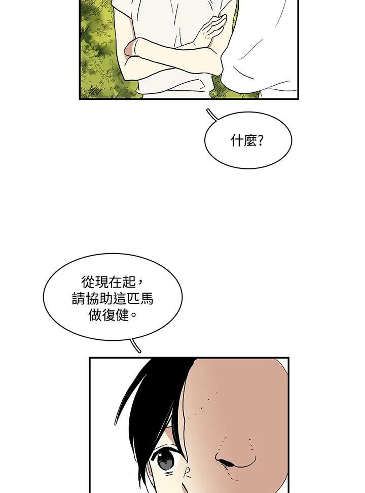 《梅蒂纳》第20话 第56页