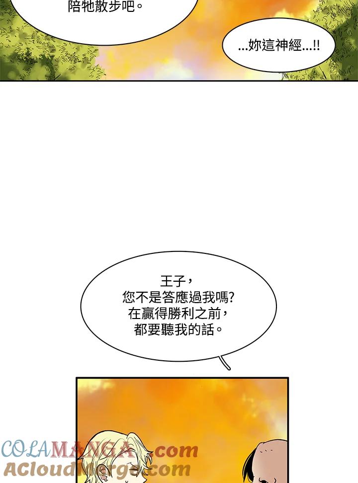 《梅蒂纳》第20话 第58页