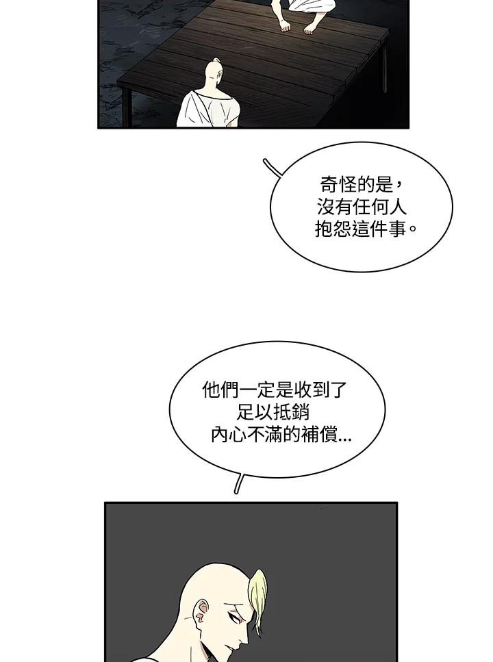 《梅蒂纳》第20话 第3页