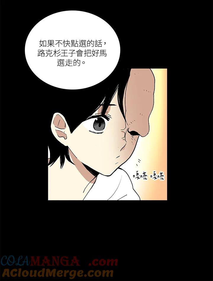 《梅蒂纳》第20话 第31页