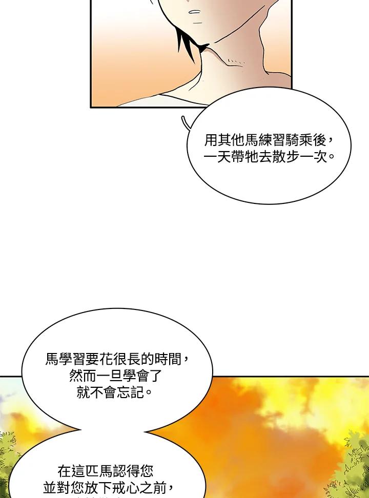 《梅蒂纳》第20话 第57页