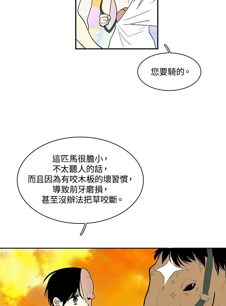 《梅蒂纳》第20话 第54页