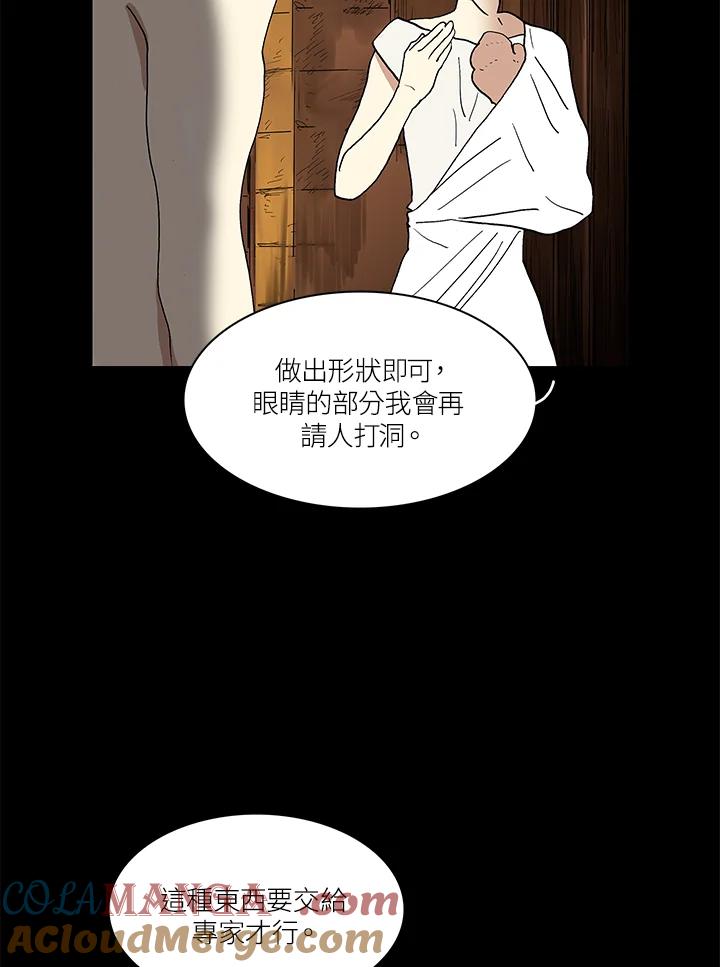 《梅蒂纳》第20话 第43页