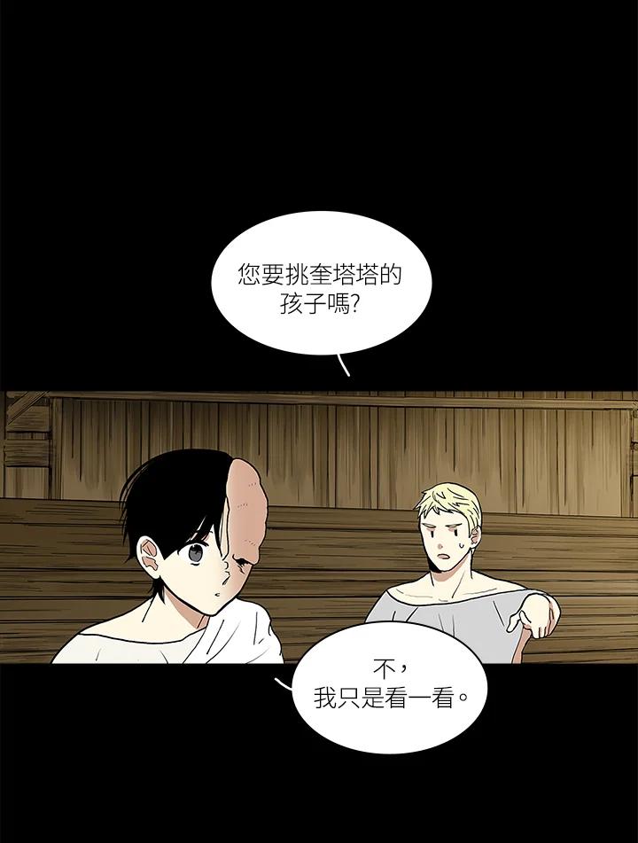 《梅蒂纳》第20话 第30页