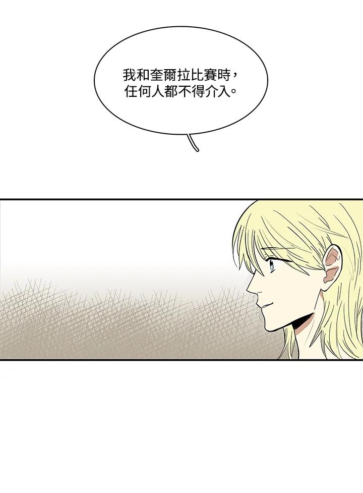 《梅蒂纳》第20话 第11页