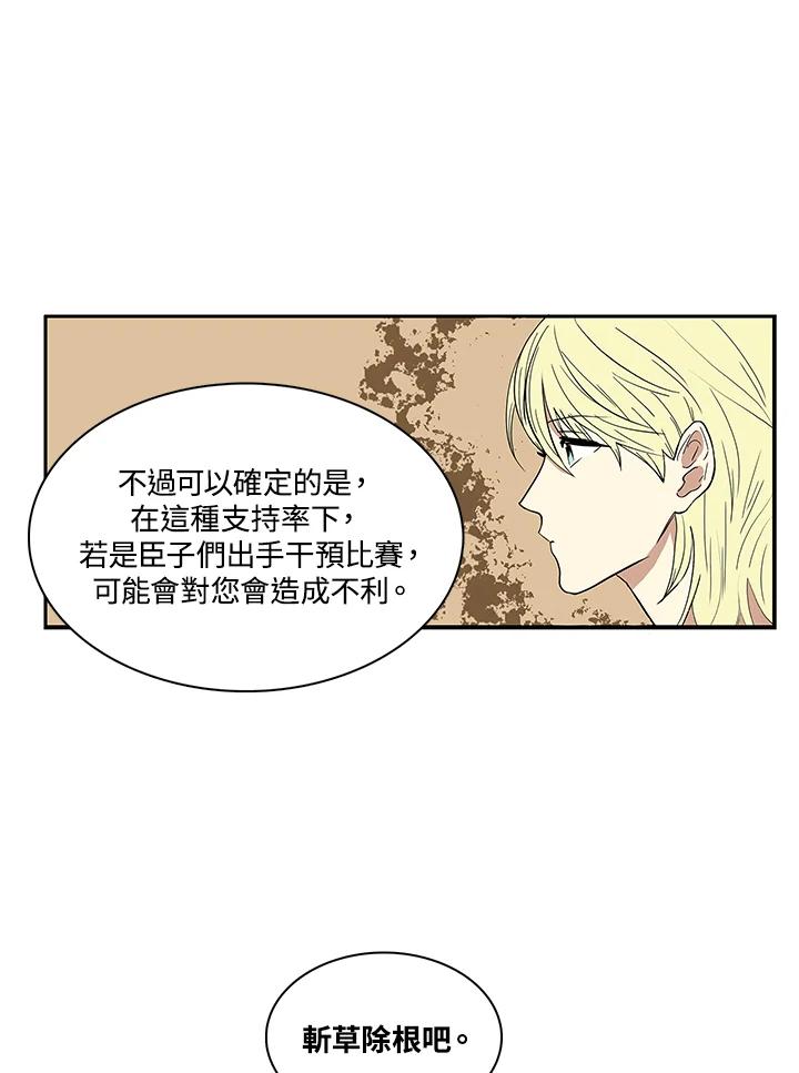 《梅蒂纳》第20话 第6页