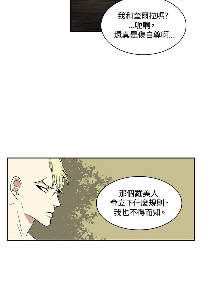 《梅蒂纳》第20话 第5页
