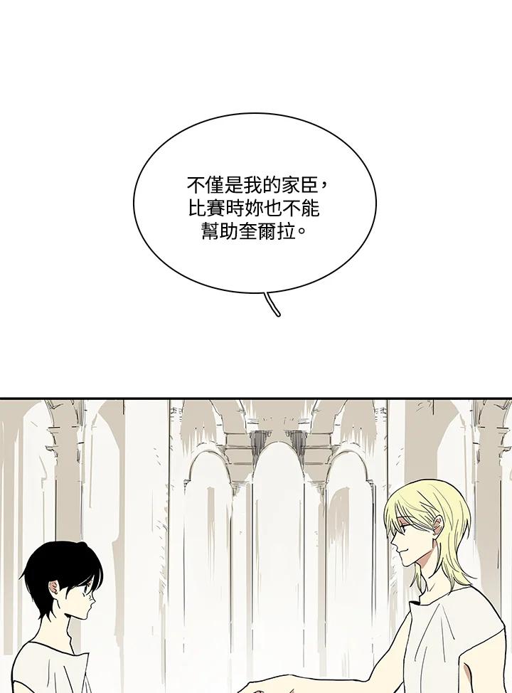 《梅蒂纳》第20话 第12页
