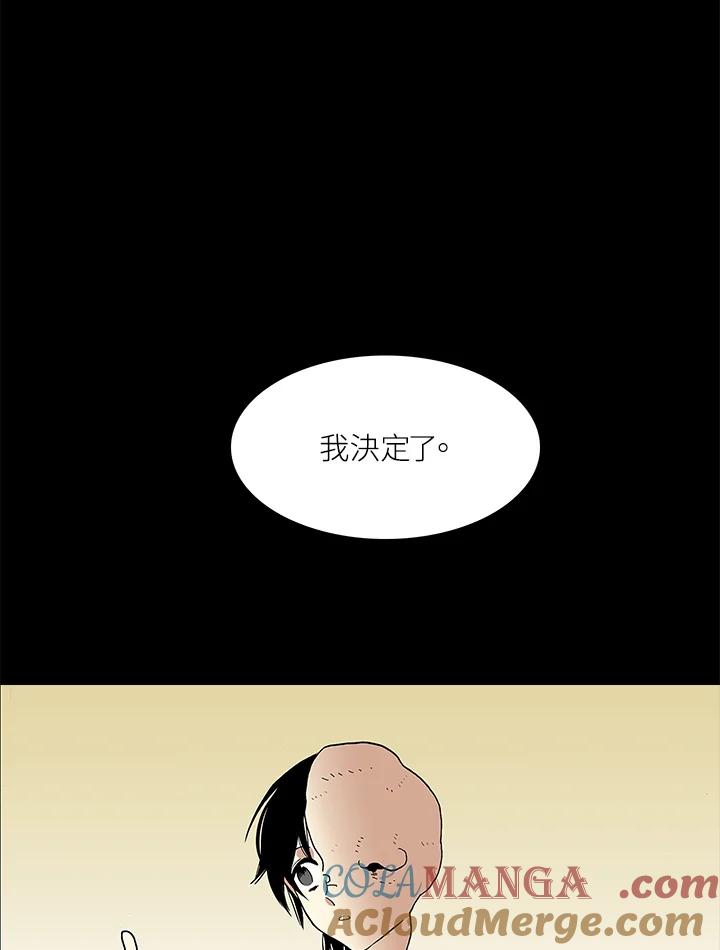 《梅蒂纳》第20话 第37页
