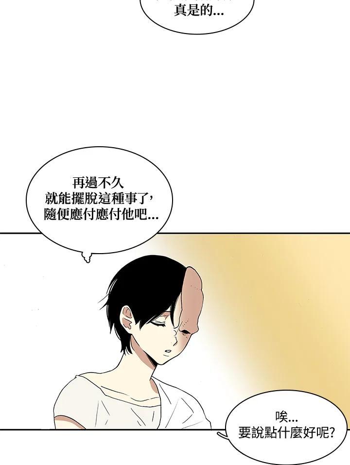 《梅蒂纳》第21话 第42页