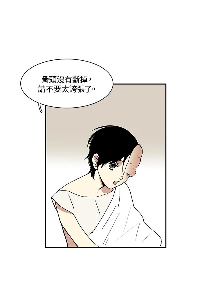《梅蒂纳》第21话 第29页