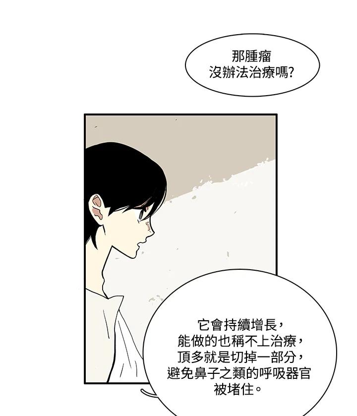 《梅蒂纳》第21话 第51页