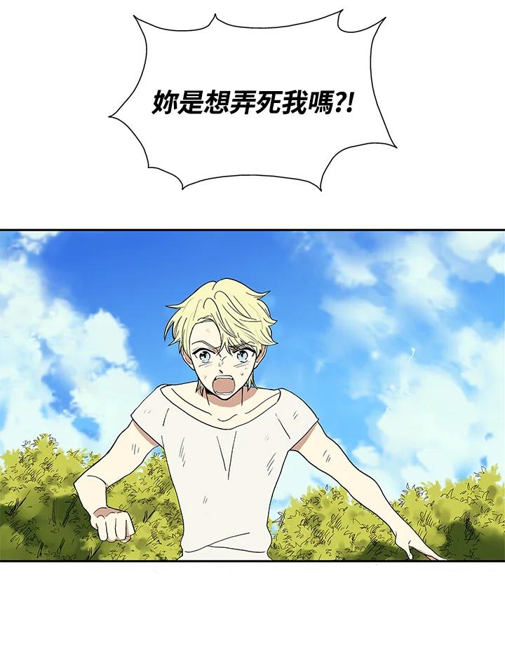 《梅蒂纳》第21话 第9页