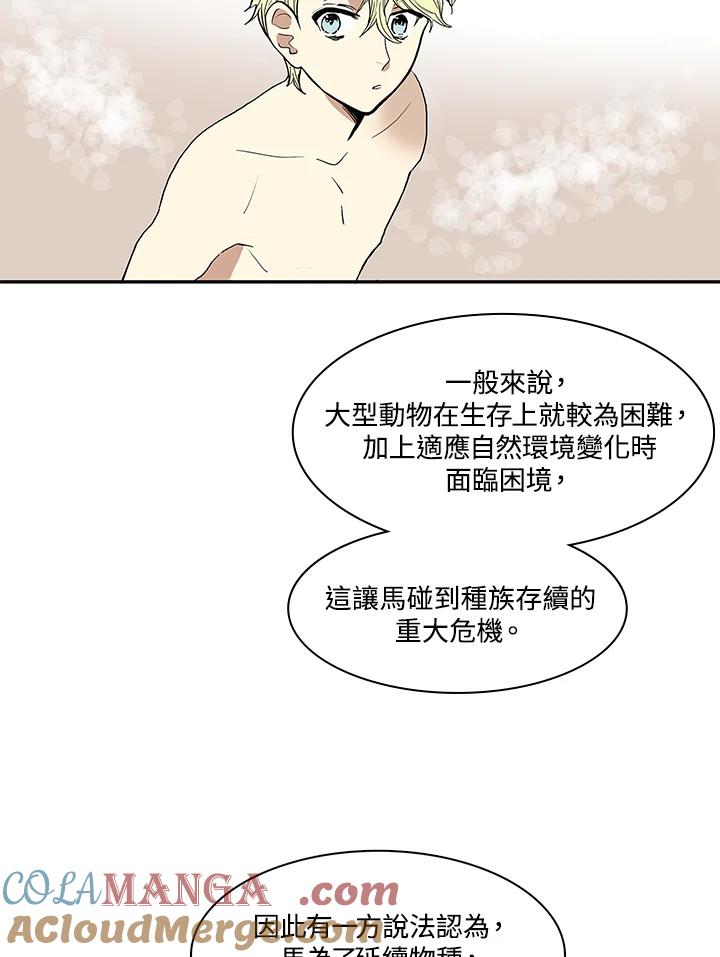 《梅蒂纳》第21话 第46页