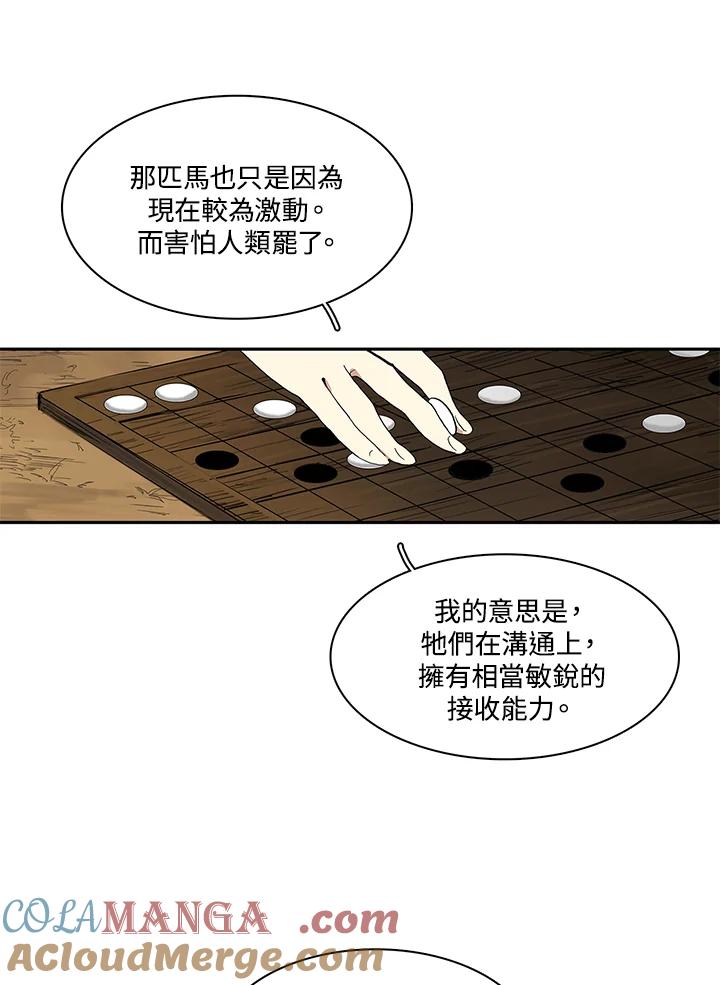 《梅蒂纳》第21话 第16页